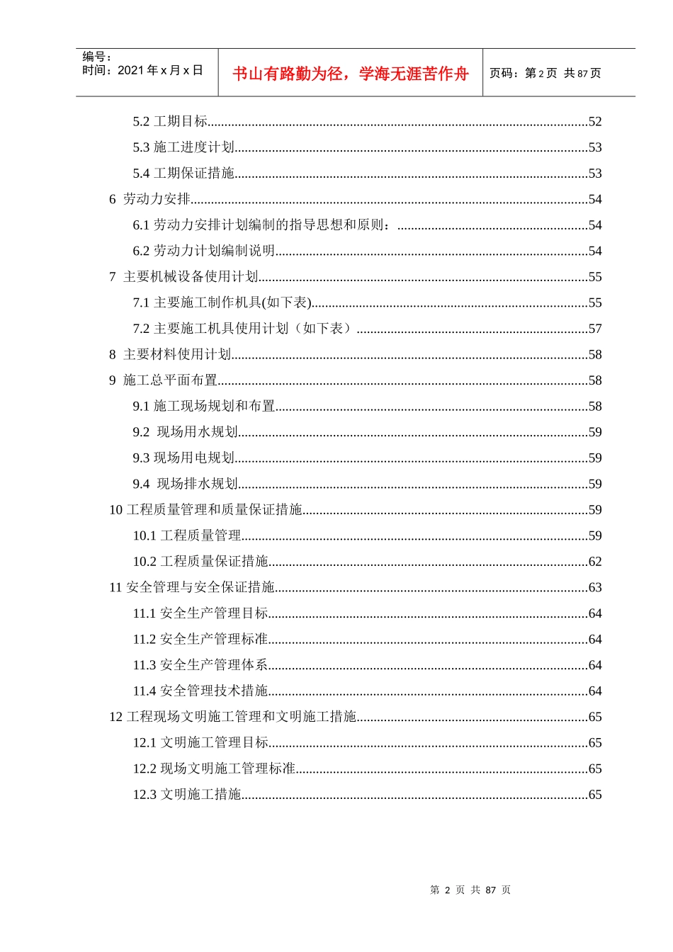 大酒店贵宾楼工程幕墙施工组织设计_第3页