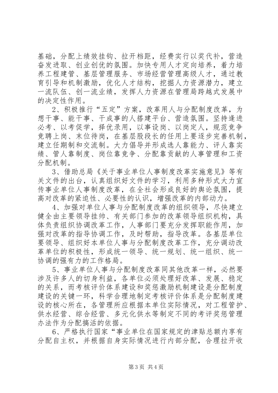 管理局人事与分配改革调研报告_第3页
