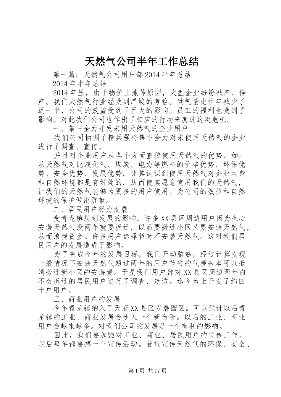 天然气公司半年工作总结_第1页