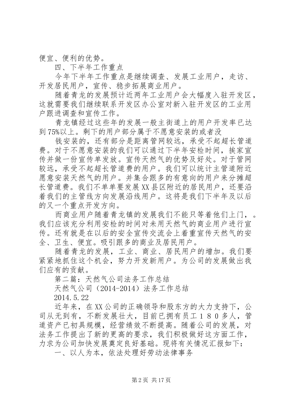 天然气公司半年工作总结_第2页