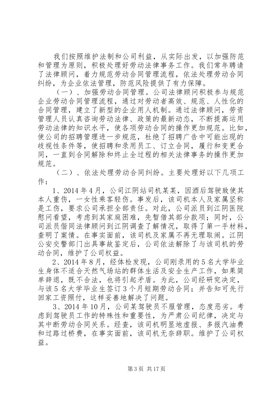 天然气公司半年工作总结_第3页