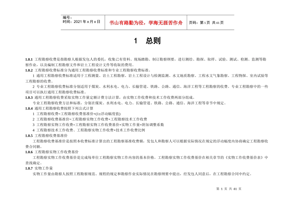 工程勘察设计收费规定_第1页