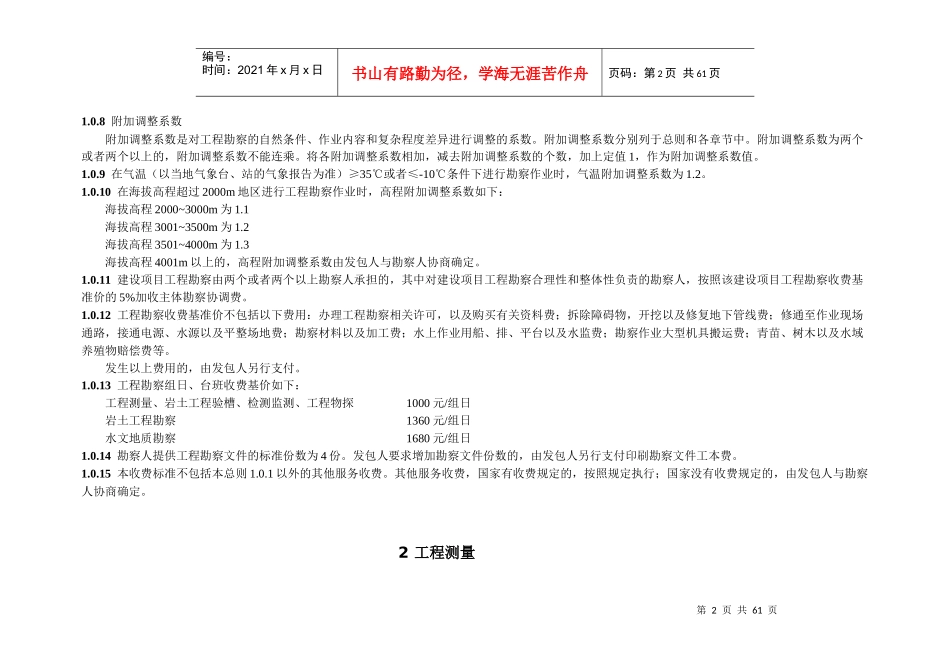 工程勘察设计收费规定_第2页
