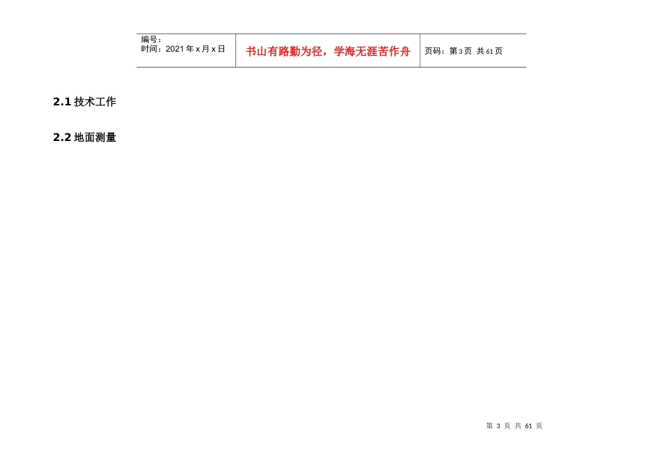 工程勘察设计收费规定_第3页