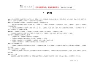工程勘察设计收费规定