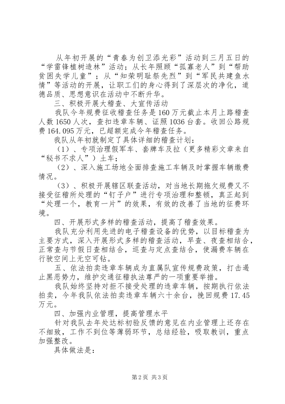 交通直属稽查一队规范化建设创建情况汇报_第2页