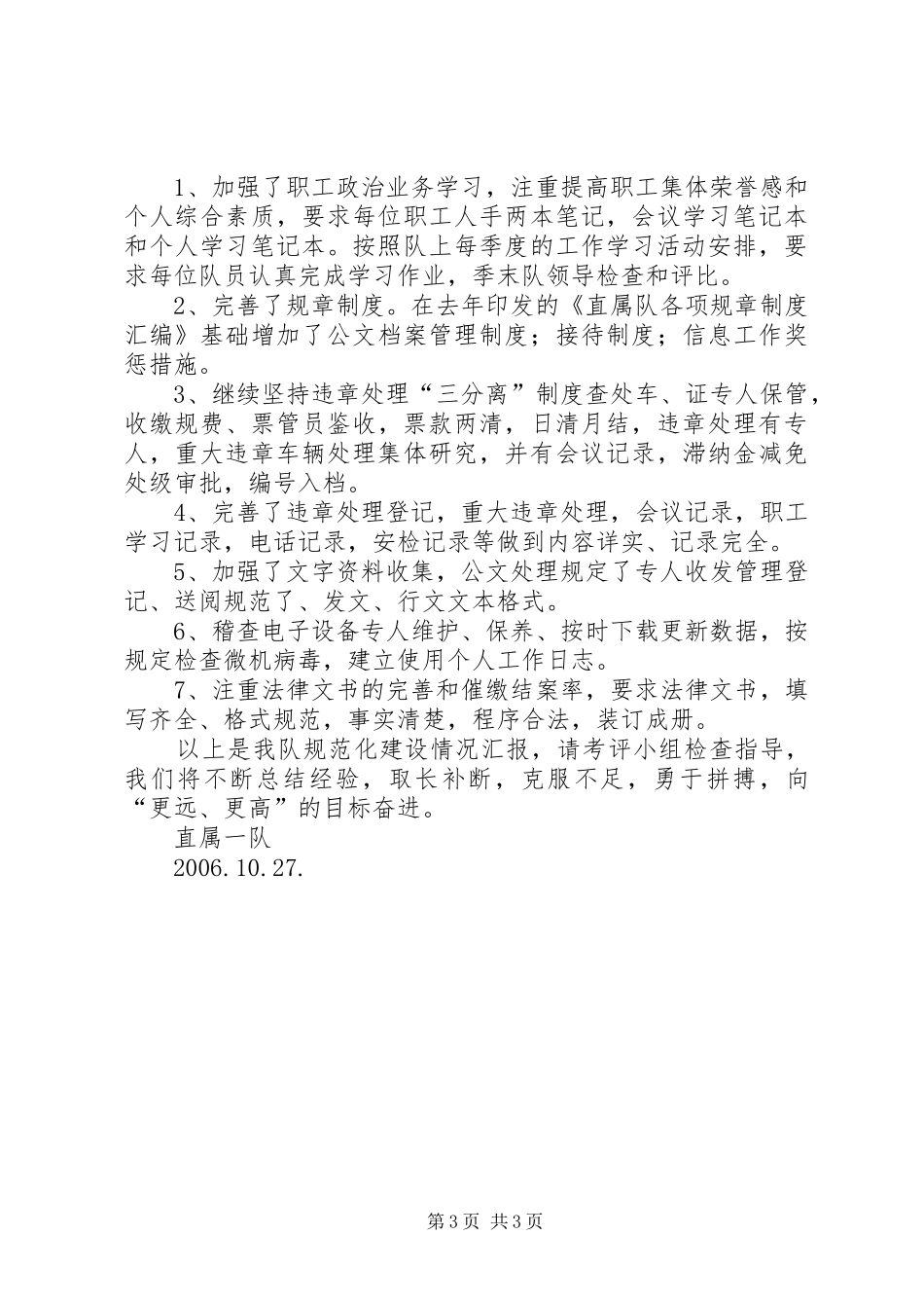 交通直属稽查一队规范化建设创建情况汇报_第3页