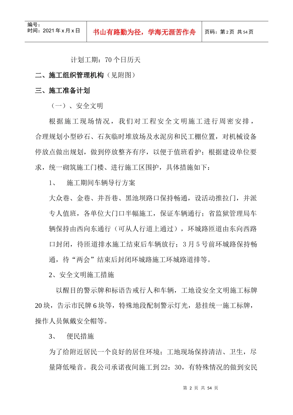 合肥市市政道路改建工程施工组织设计_secret_第2页