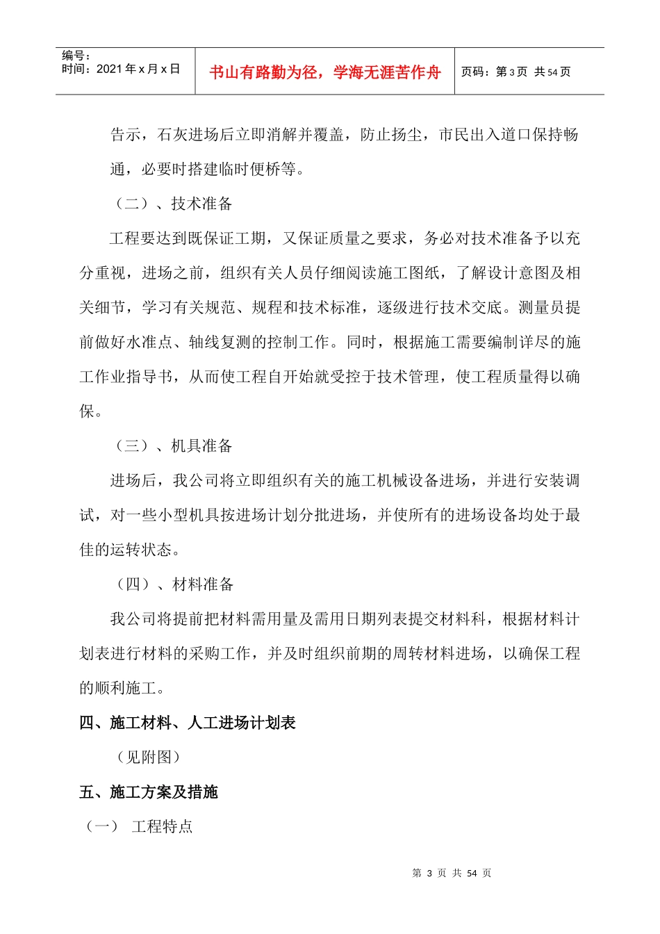 合肥市市政道路改建工程施工组织设计_secret_第3页