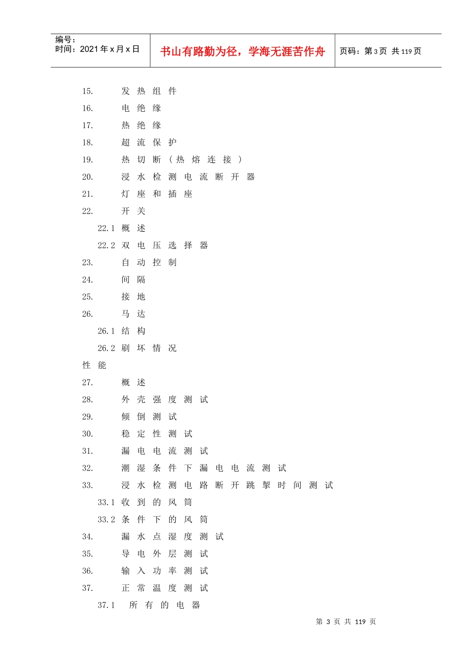 家用电动个人修饰电器标准(doc 71页)_第3页