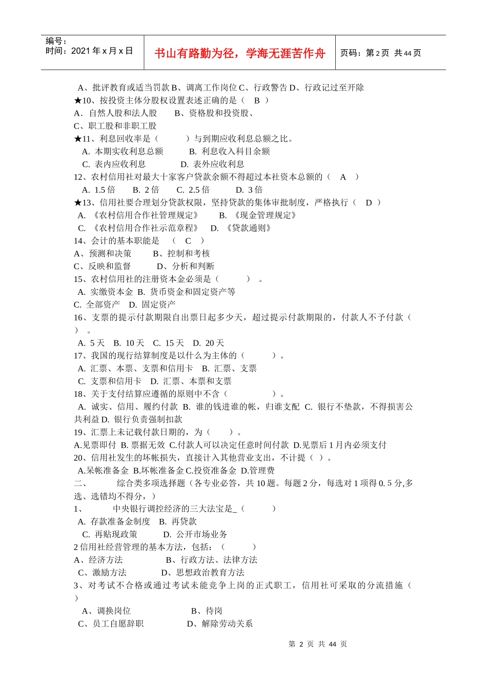 四川省报考经济金融类考生资料,金融市场学,货币银行学_第2页