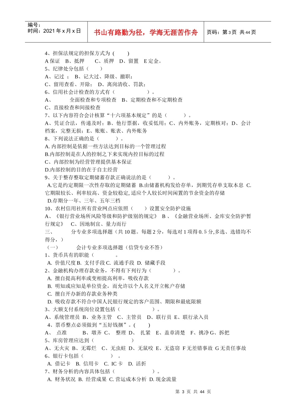 四川省报考经济金融类考生资料,金融市场学,货币银行学_第3页