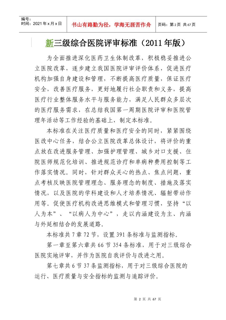 新三级综合医院评审标准概述_第2页