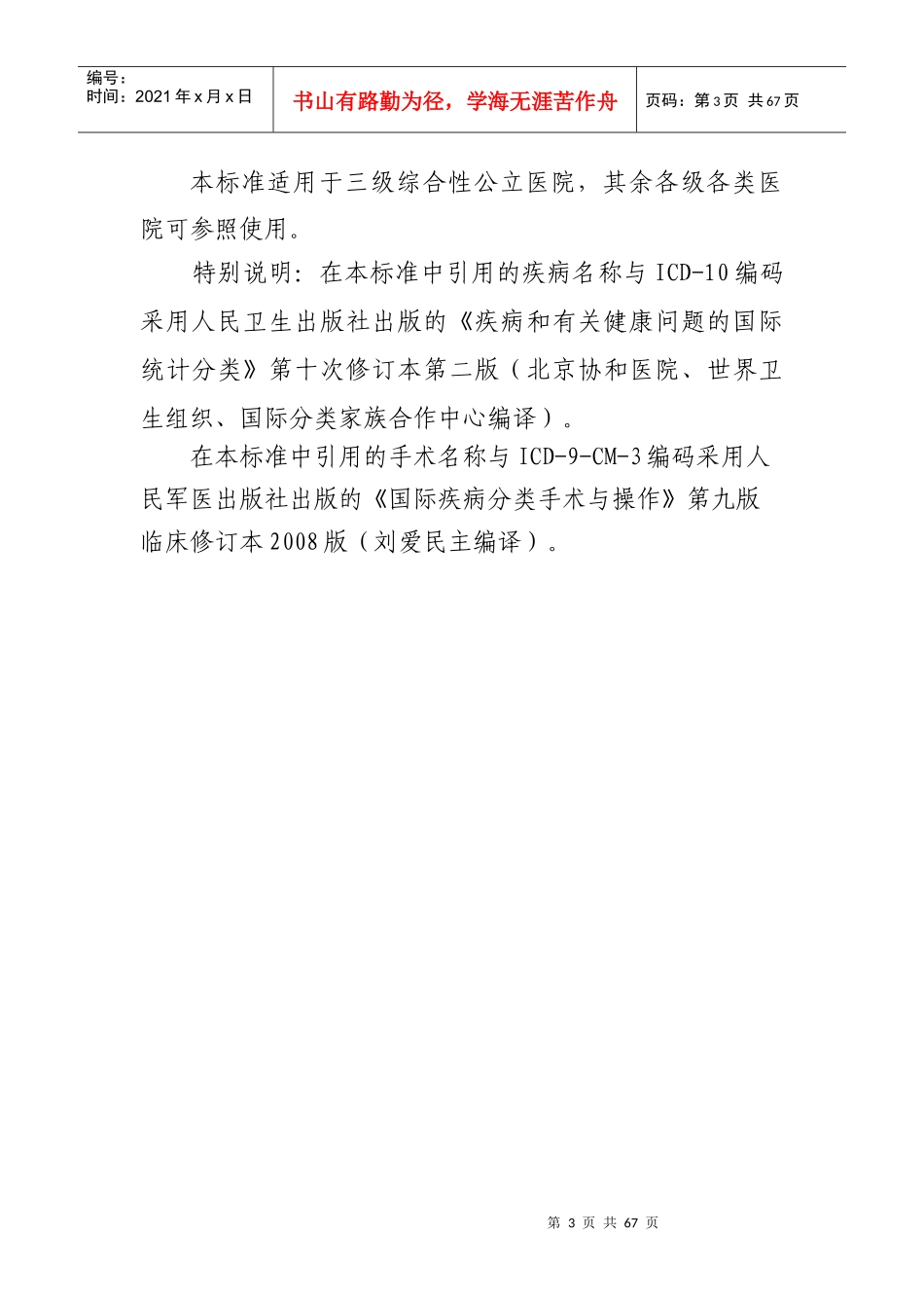 新三级综合医院评审标准概述_第3页