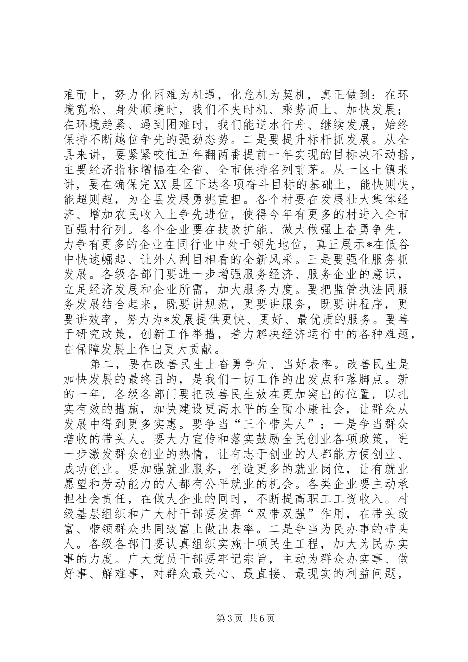 县小康社会总结表彰会上的讲话_第3页