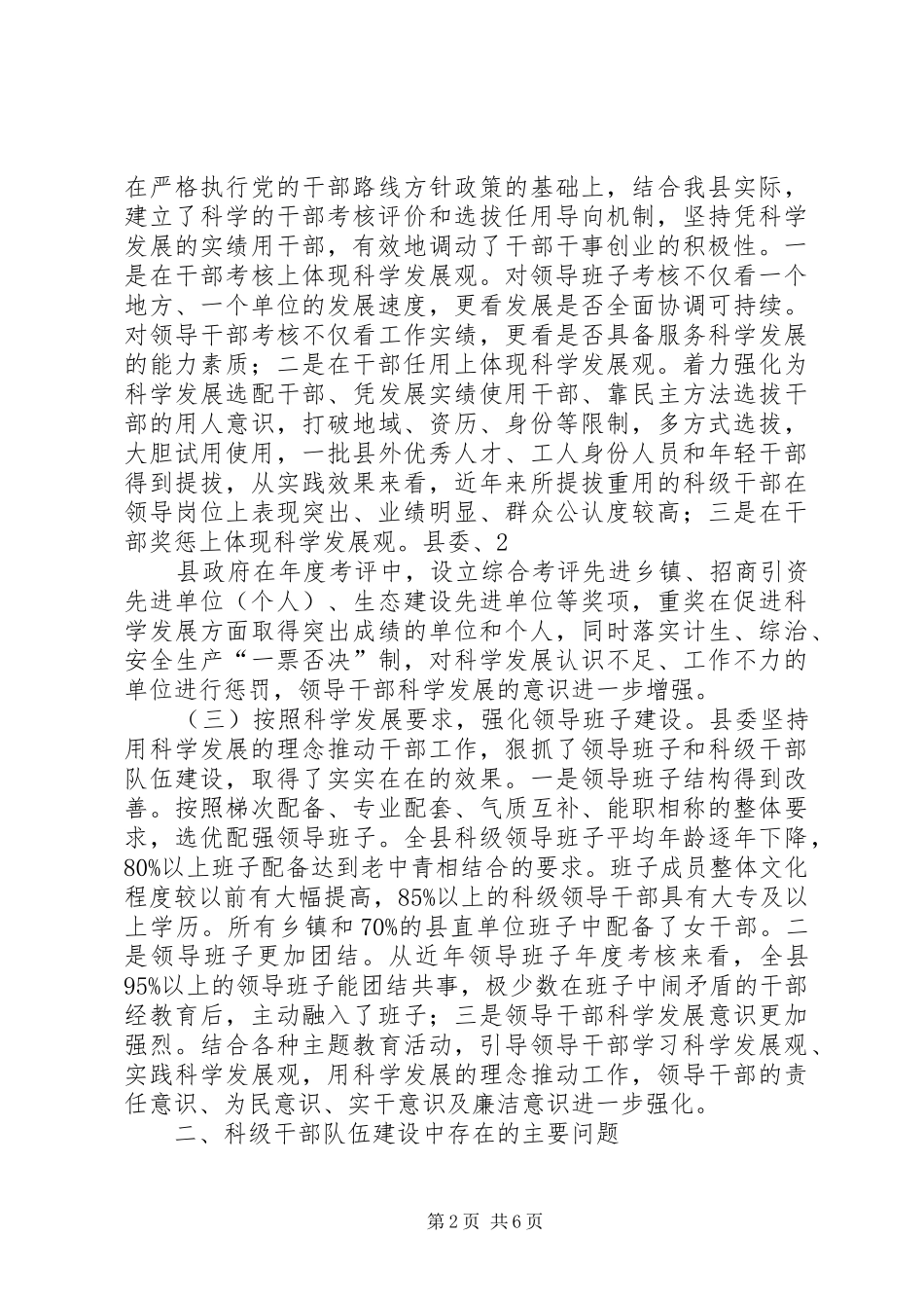 科级领导干部队伍建设报告(0924)_第2页