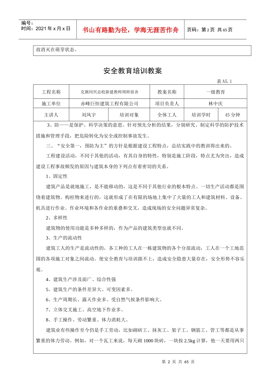 建筑工程有限公司安全教育培训教案_第2页