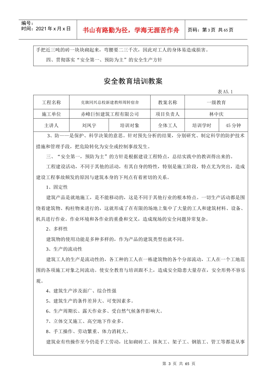 建筑工程有限公司安全教育培训教案_第3页