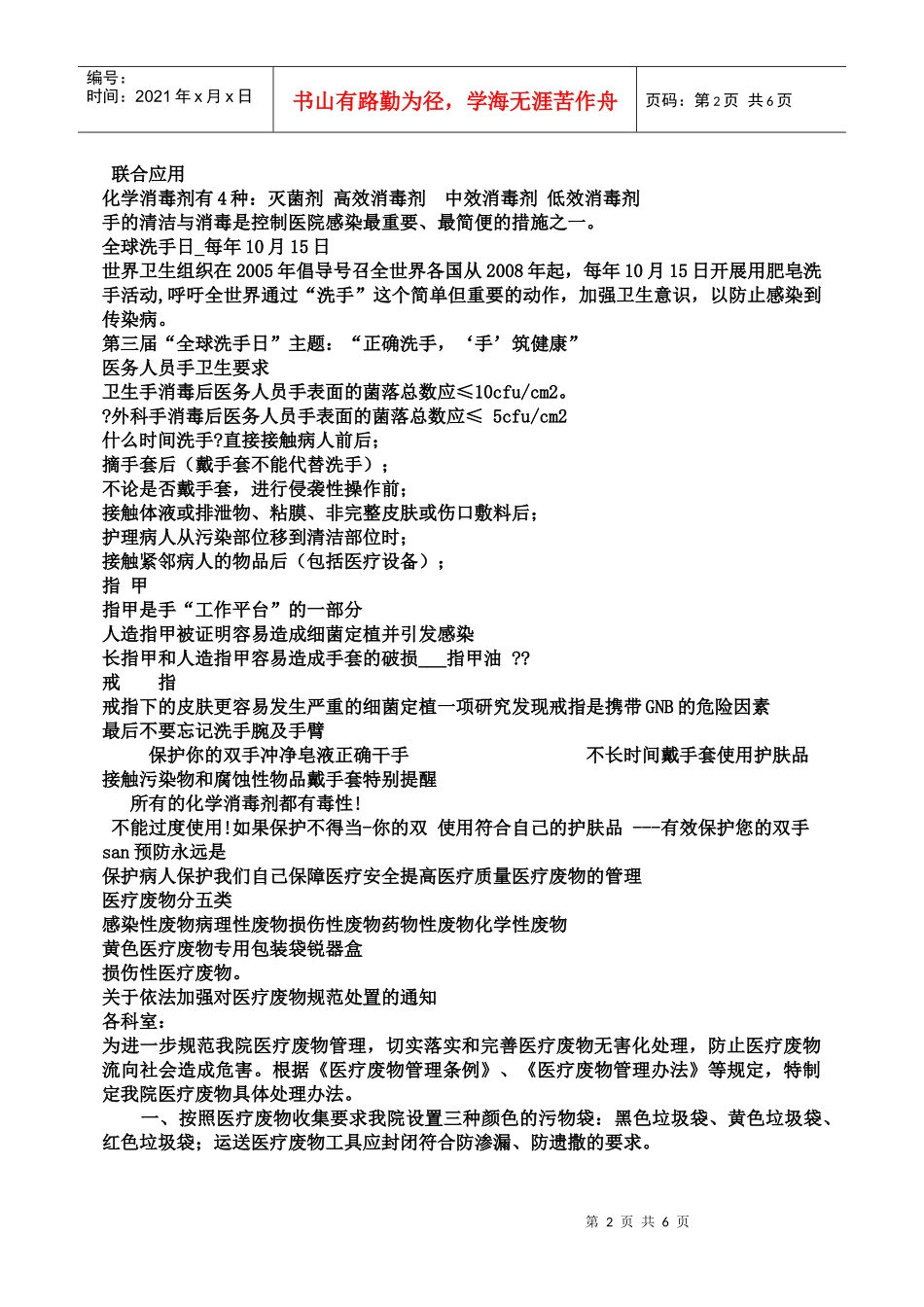 医院感染知识培训资料_第2页