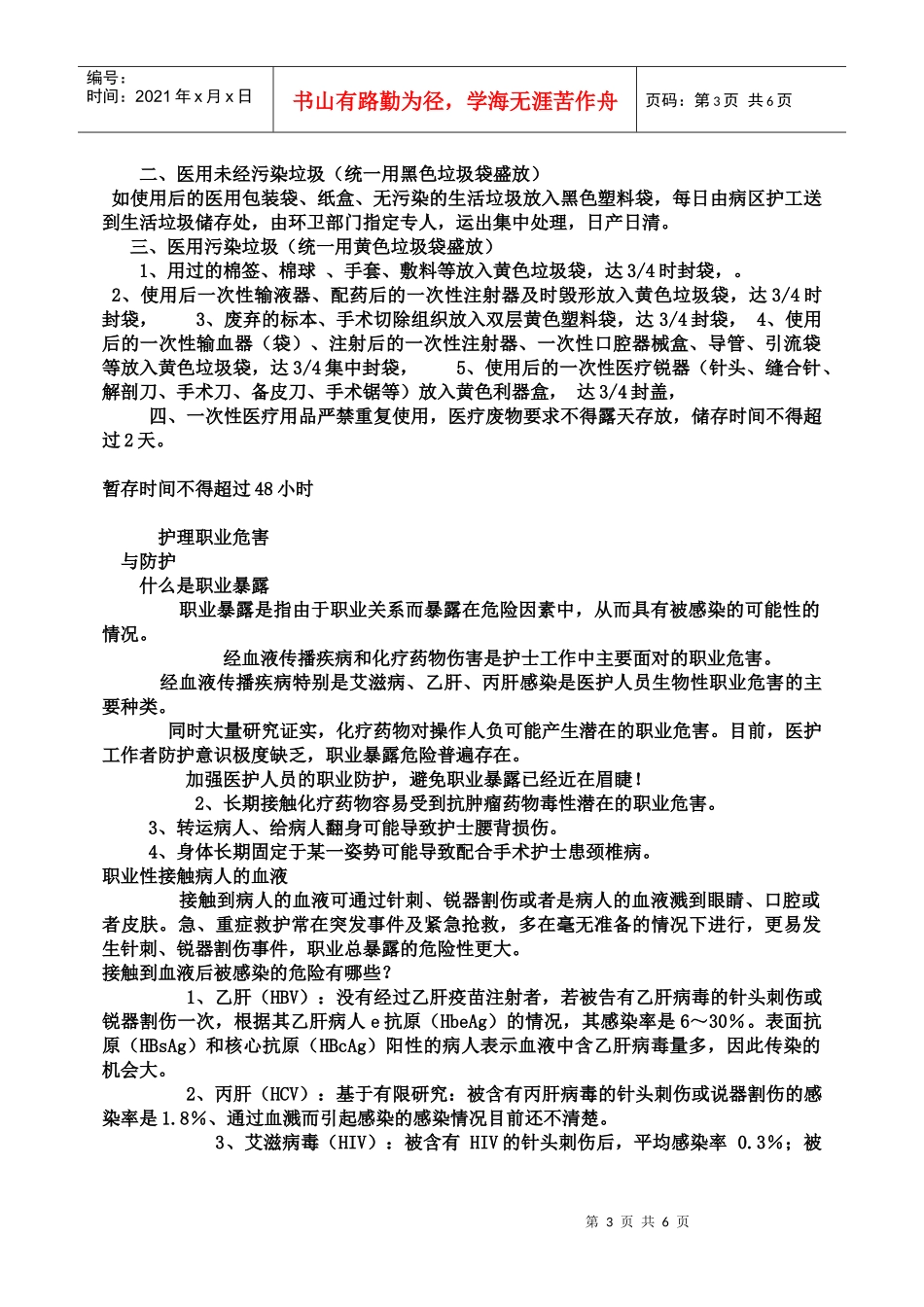 医院感染知识培训资料_第3页