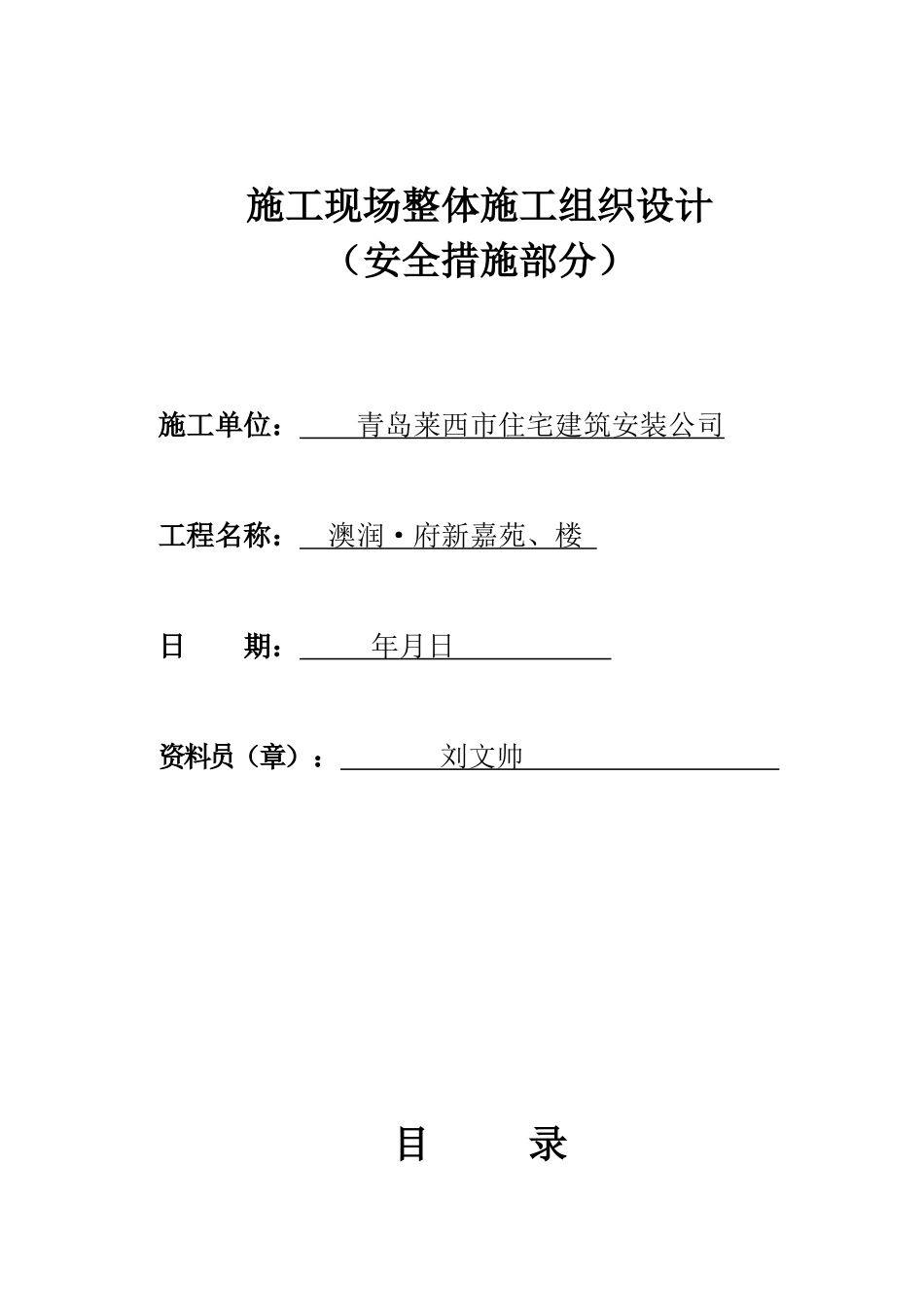 施工现场安全技术资料之三_第2页