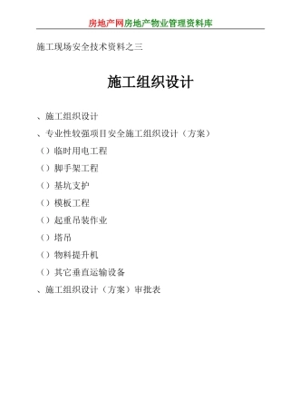 施工现场安全技术资料之三