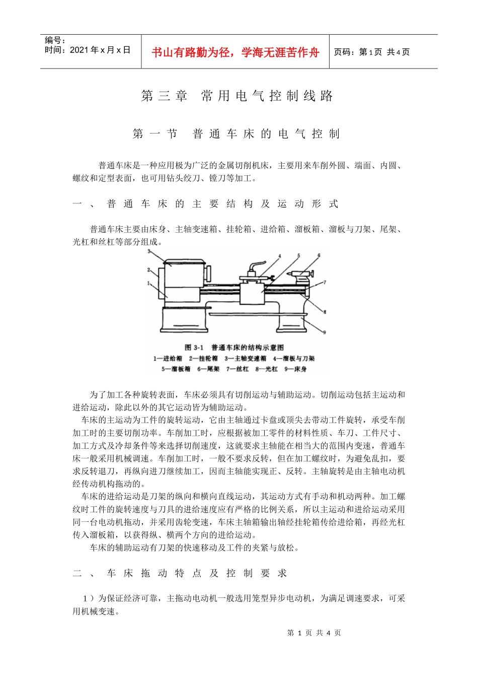 常用电气控制线路_第1页