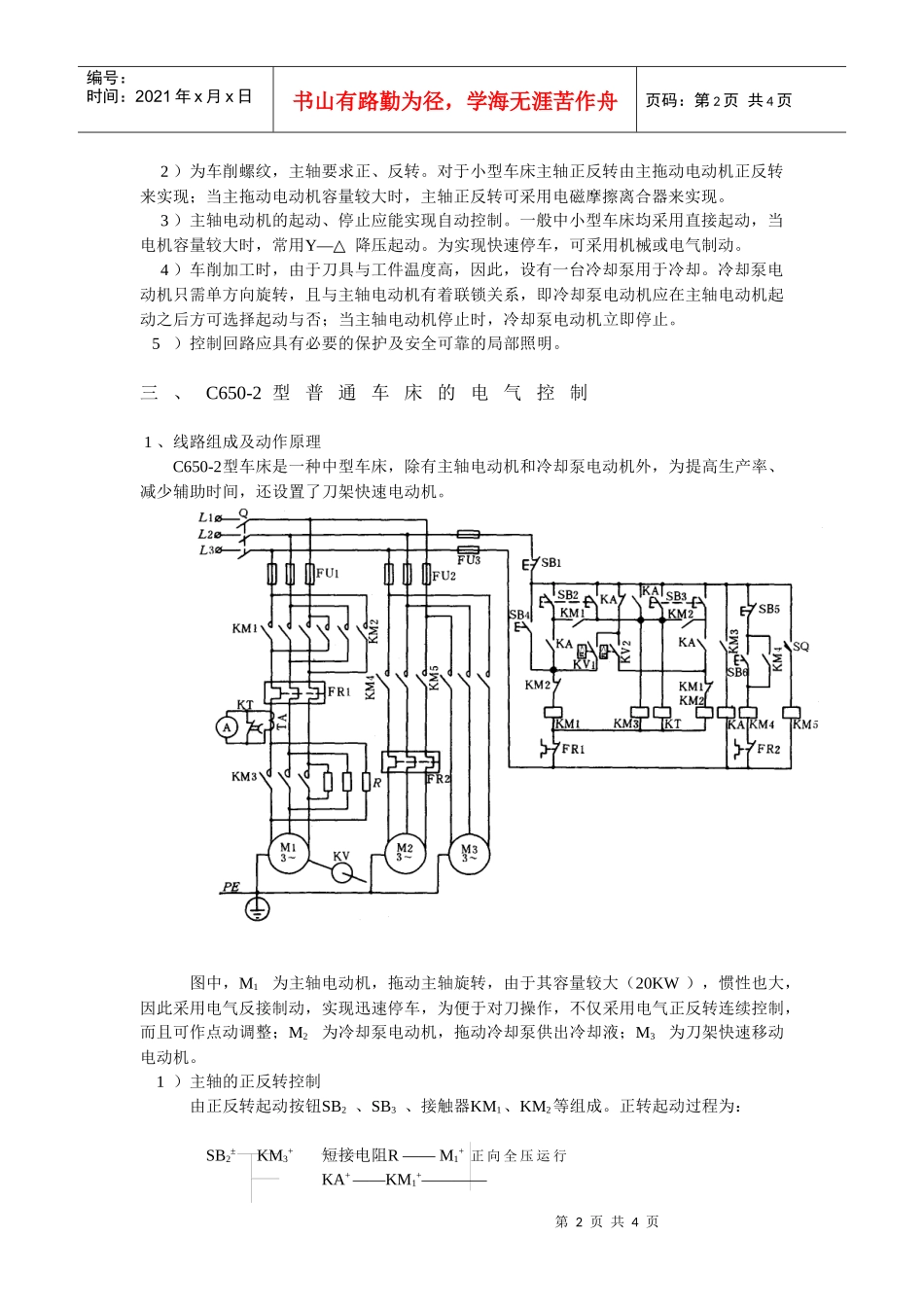 常用电气控制线路_第2页