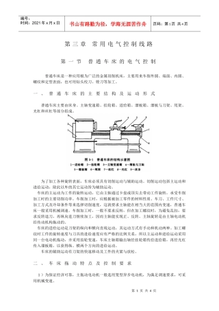 常用电气控制线路