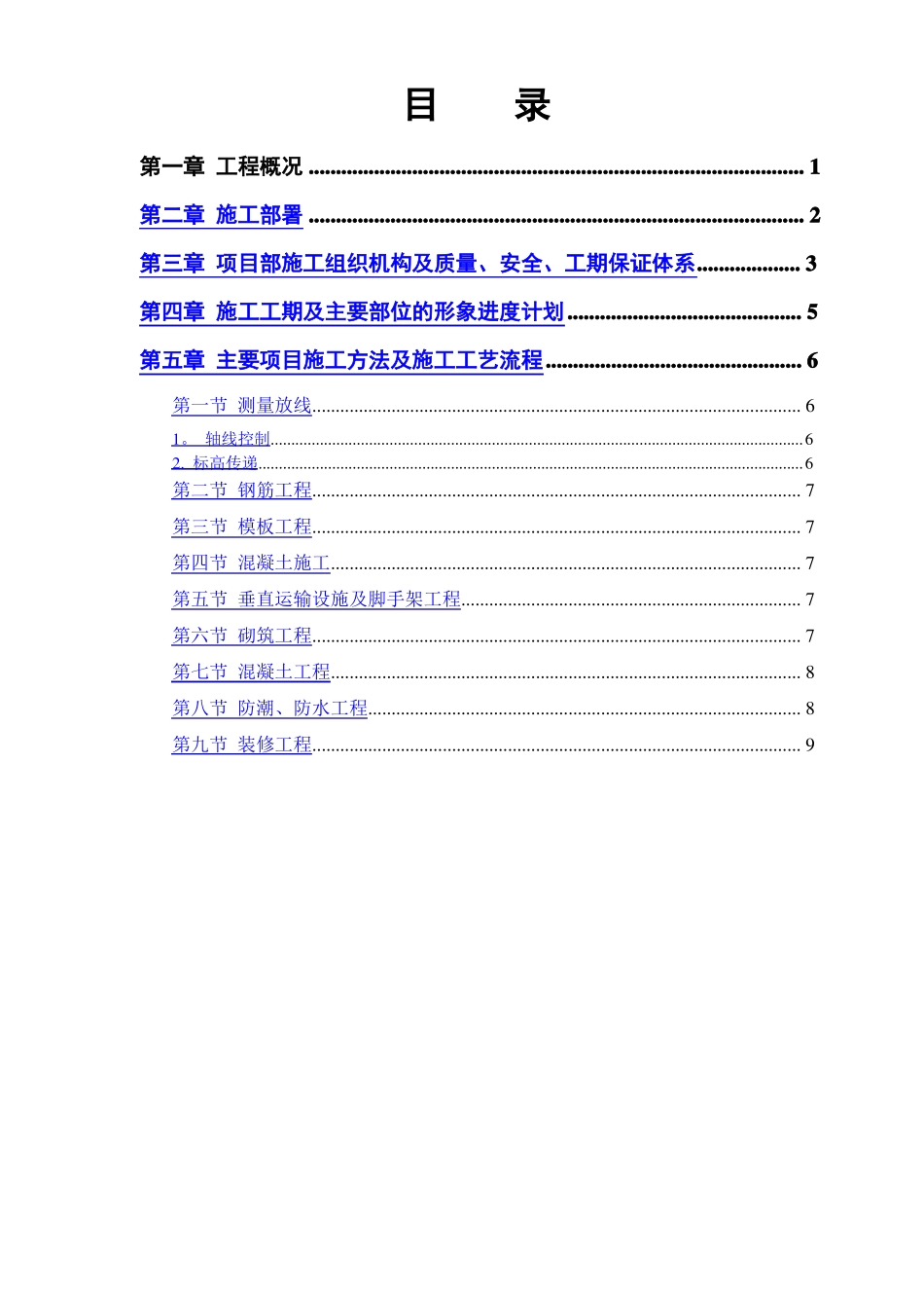 中建施工组织_第1页