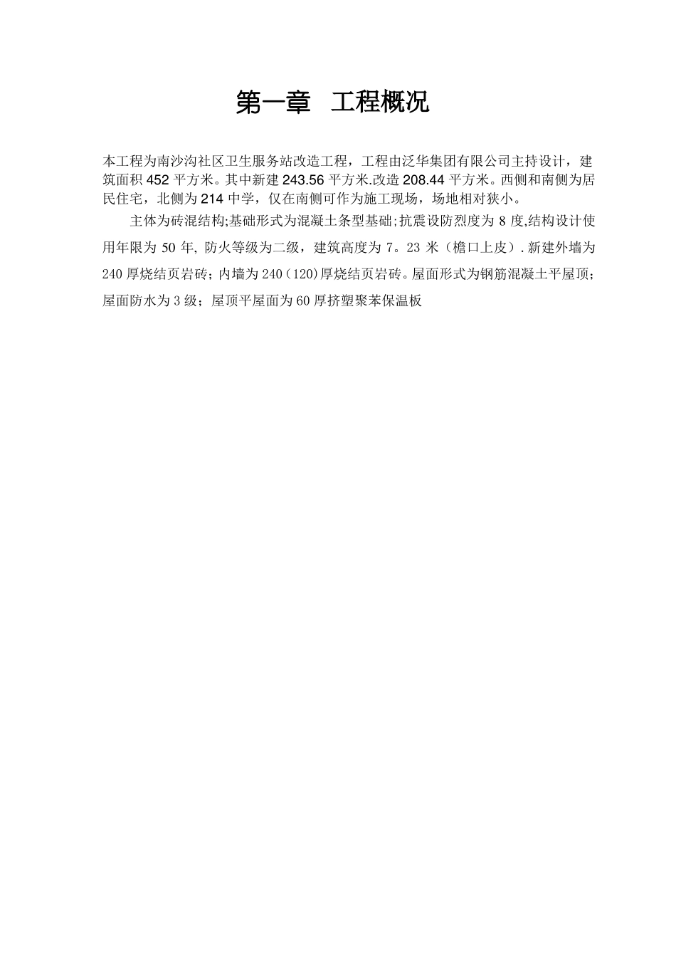 中建施工组织_第2页