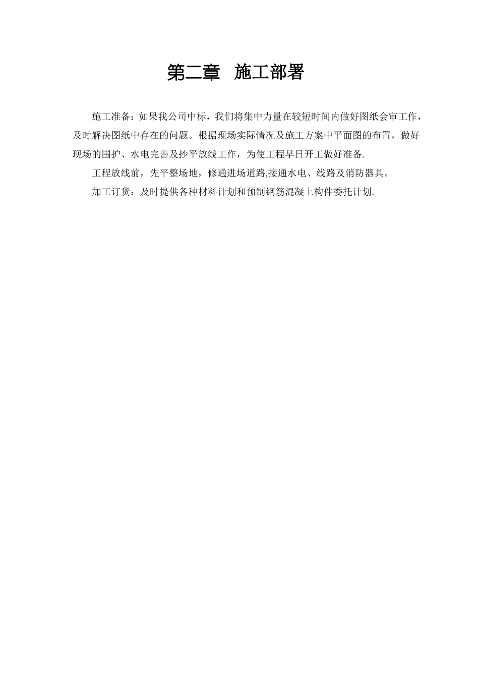 中建施工组织_第3页