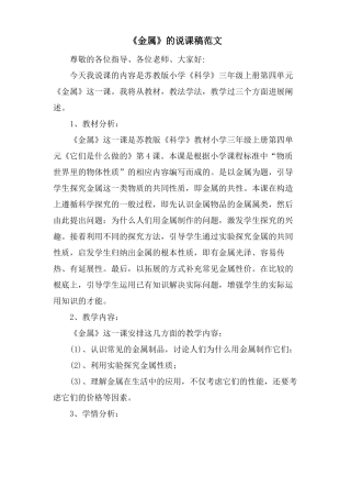 金属的说课稿范文