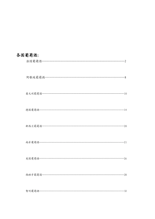各国葡萄酒资料