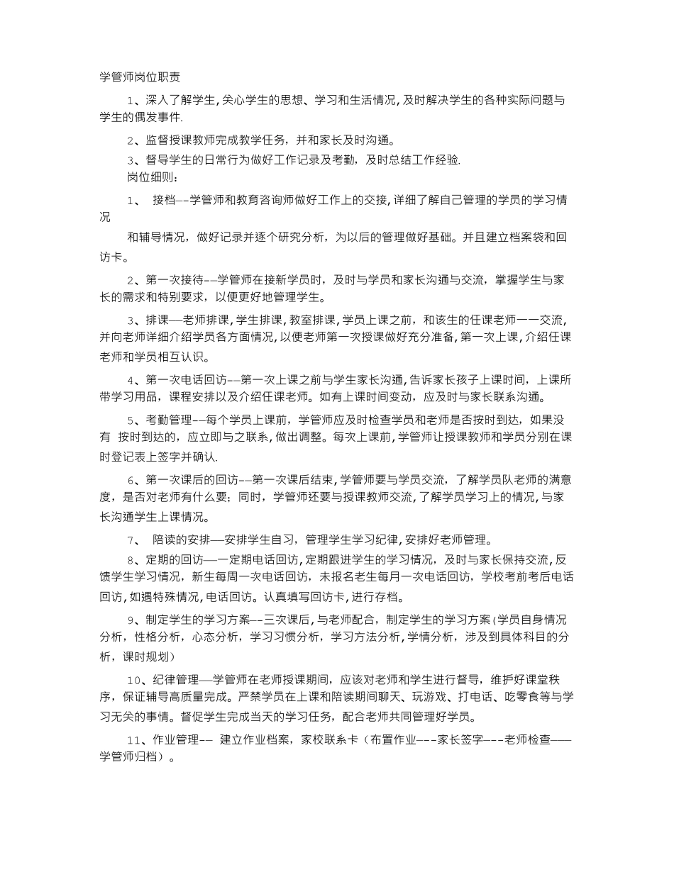 学管岗位职责_第1页