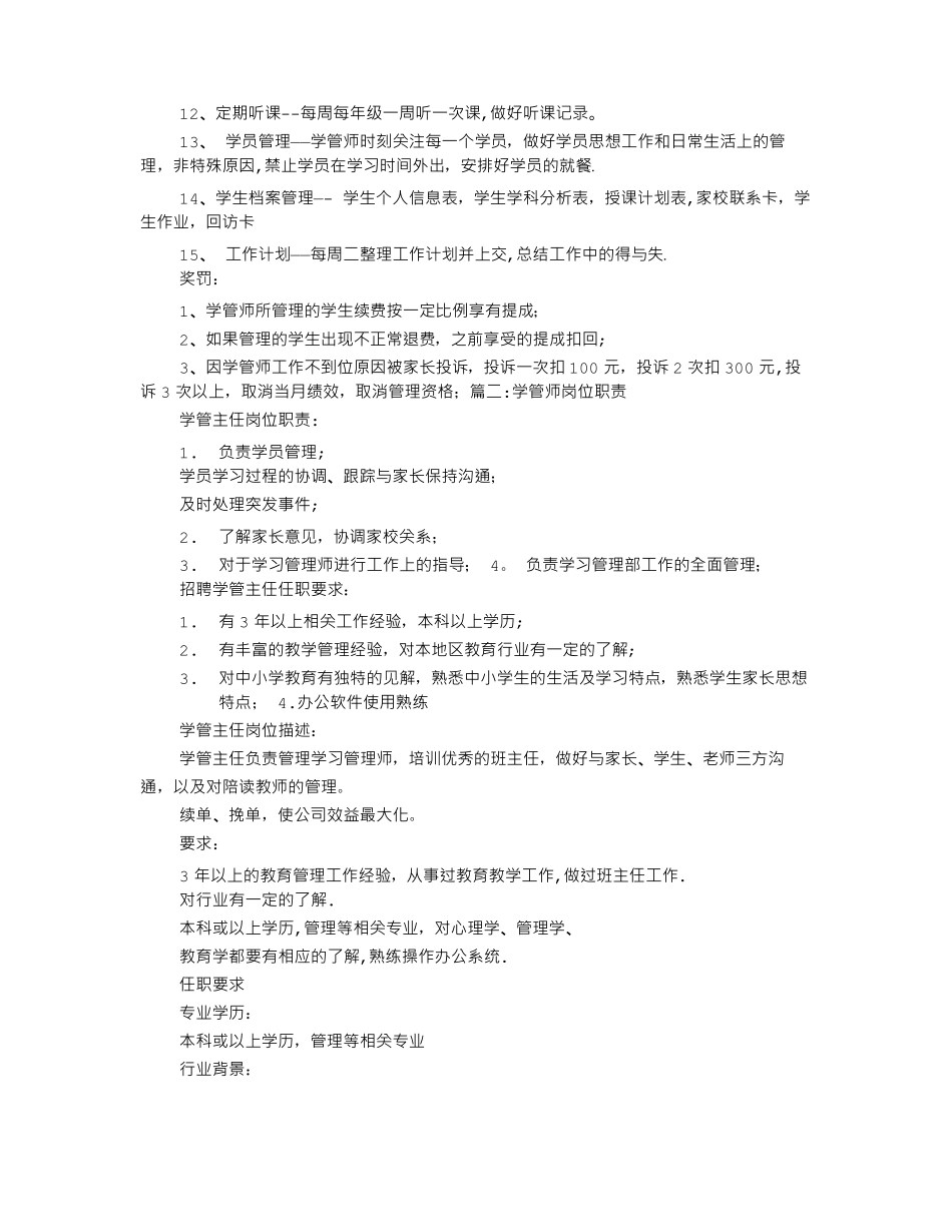 学管岗位职责_第2页