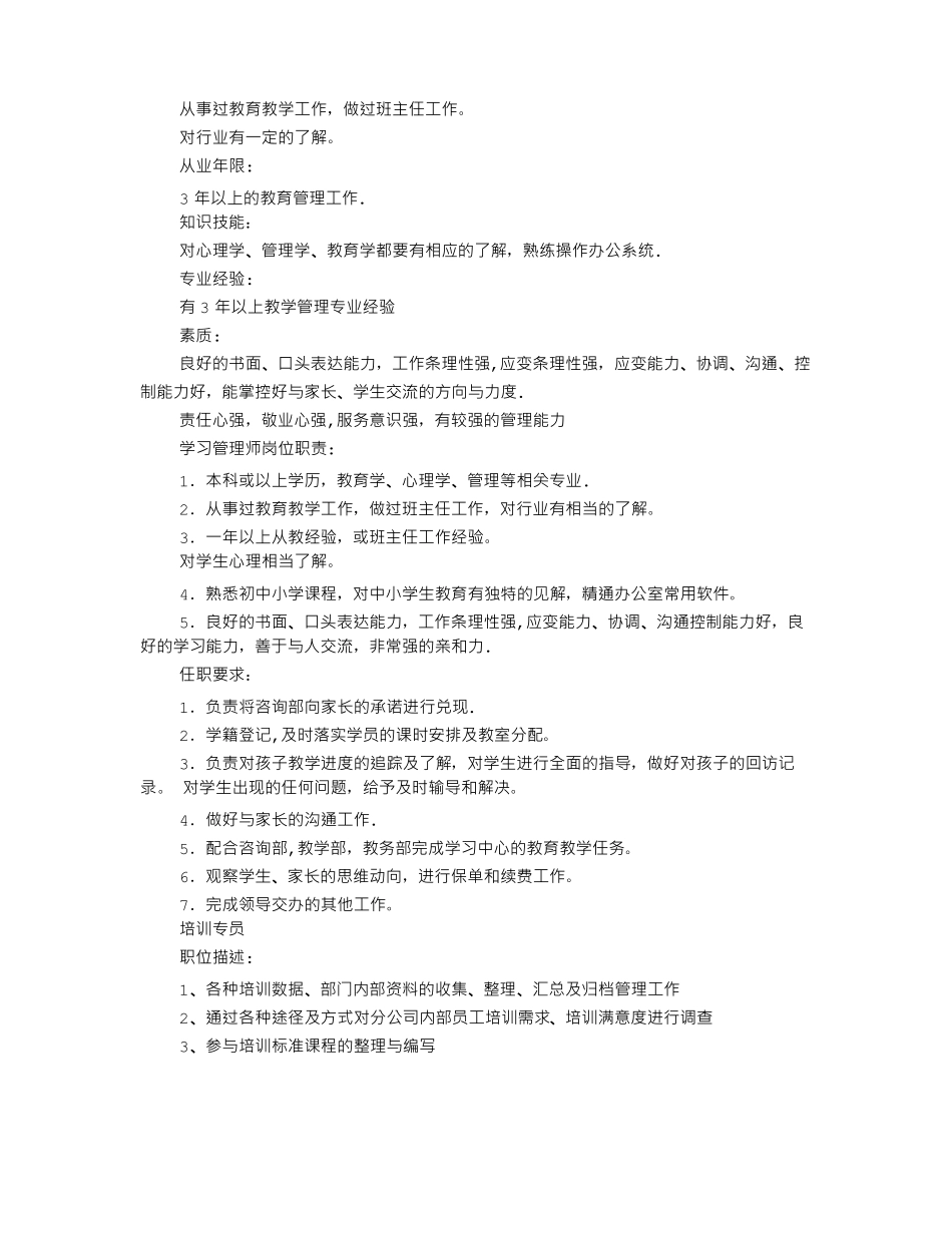 学管岗位职责_第3页