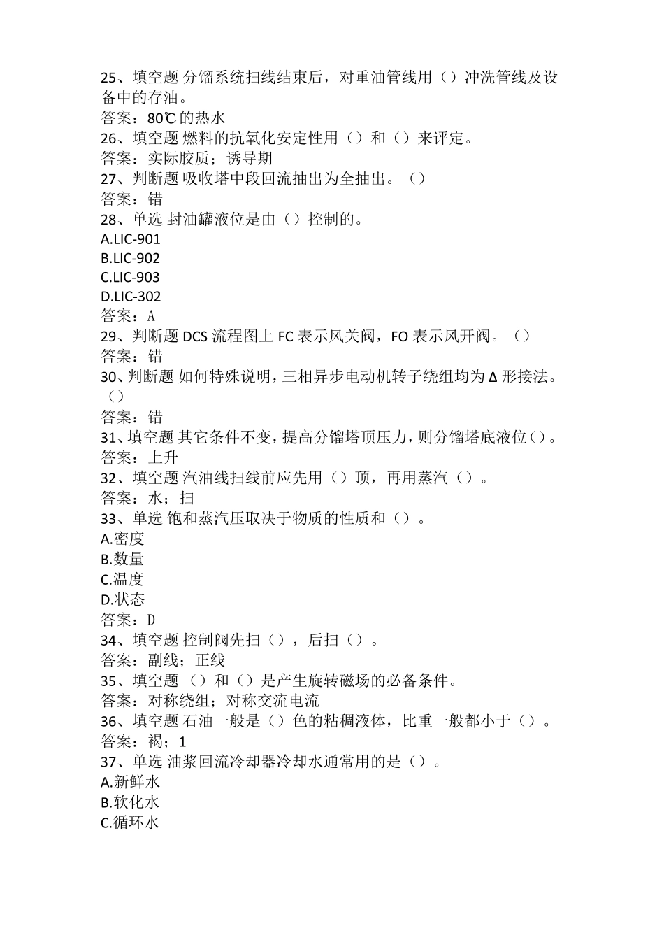 催化裂化装置操作工催化裂解吸收稳定_第3页