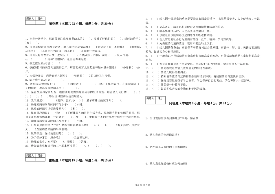 2024年一级保育员强化训练试题A卷-附答案_第2页