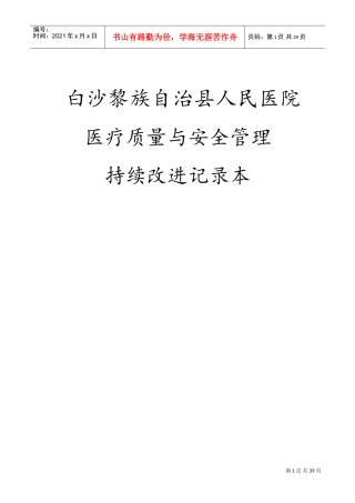 妇产科医疗质量持续改进记录文本(DOC44页)