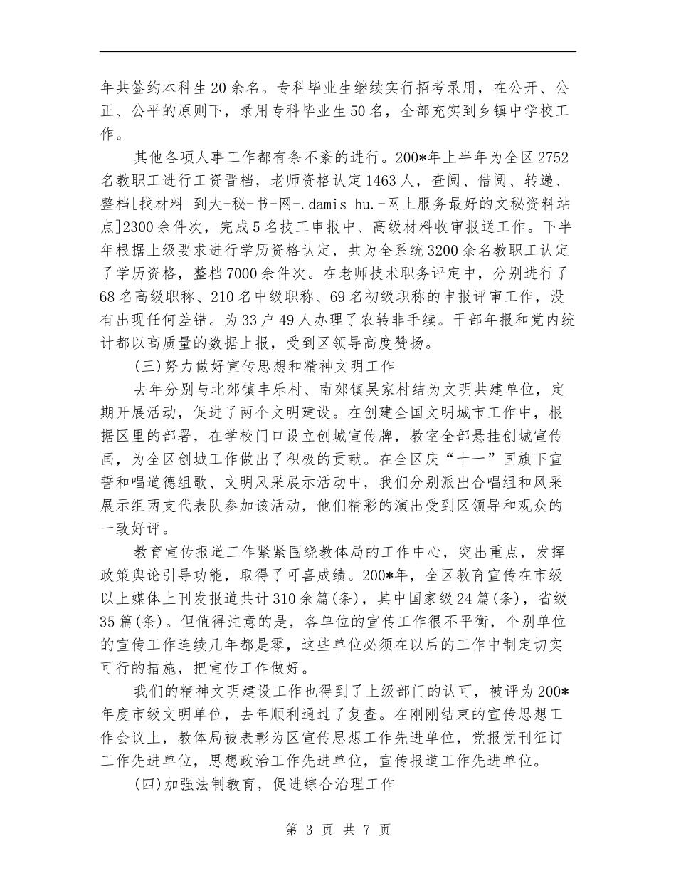 区组织人事年终总结及明年工作要点_第3页
