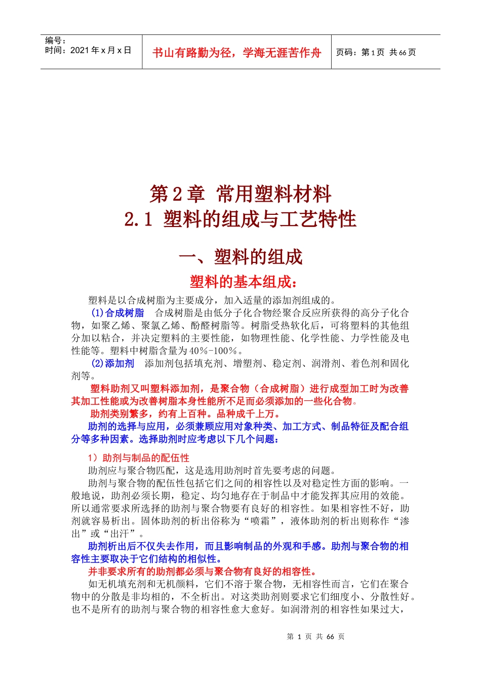 常用塑料材料介绍_第1页