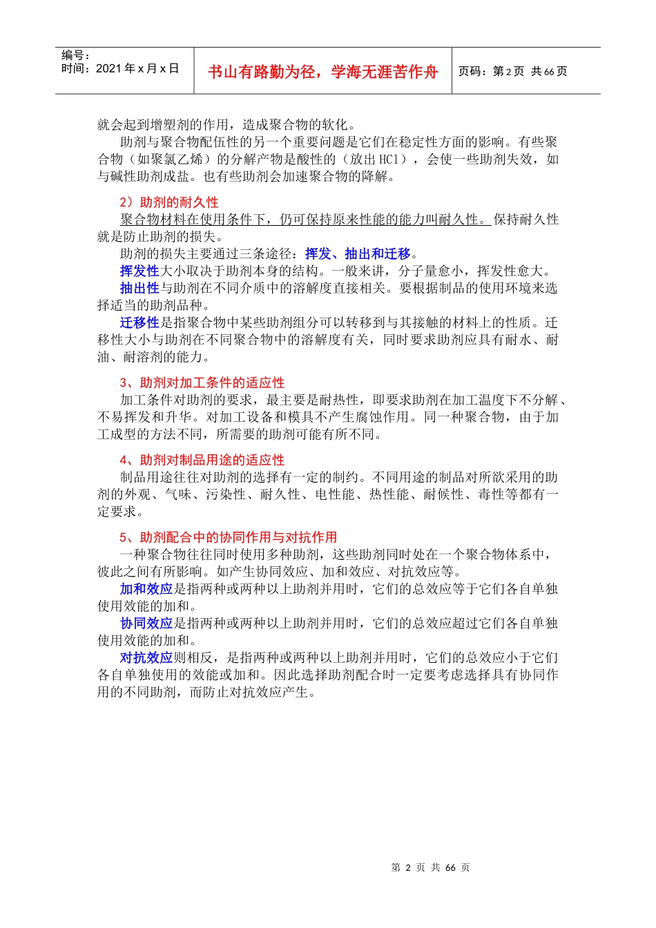 常用塑料材料介绍_第2页
