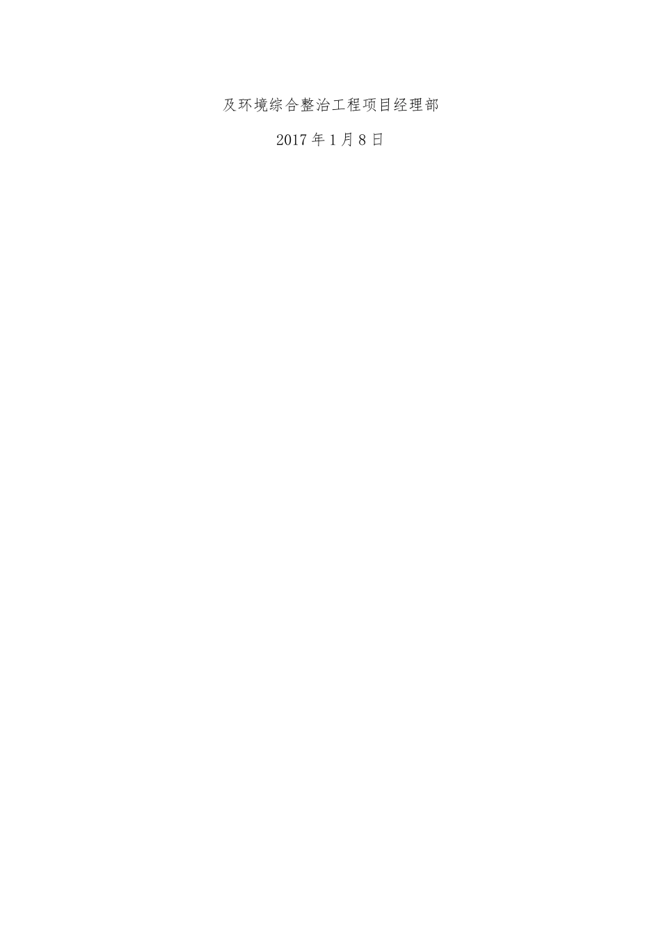 挡土墙安全专项施工方案_第2页