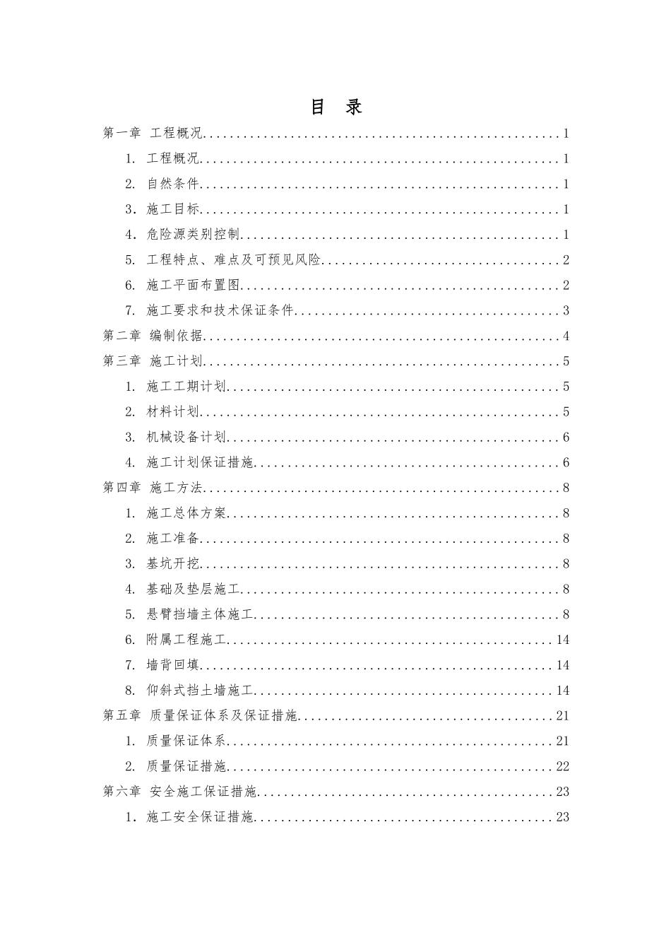 挡土墙安全专项施工方案_第3页