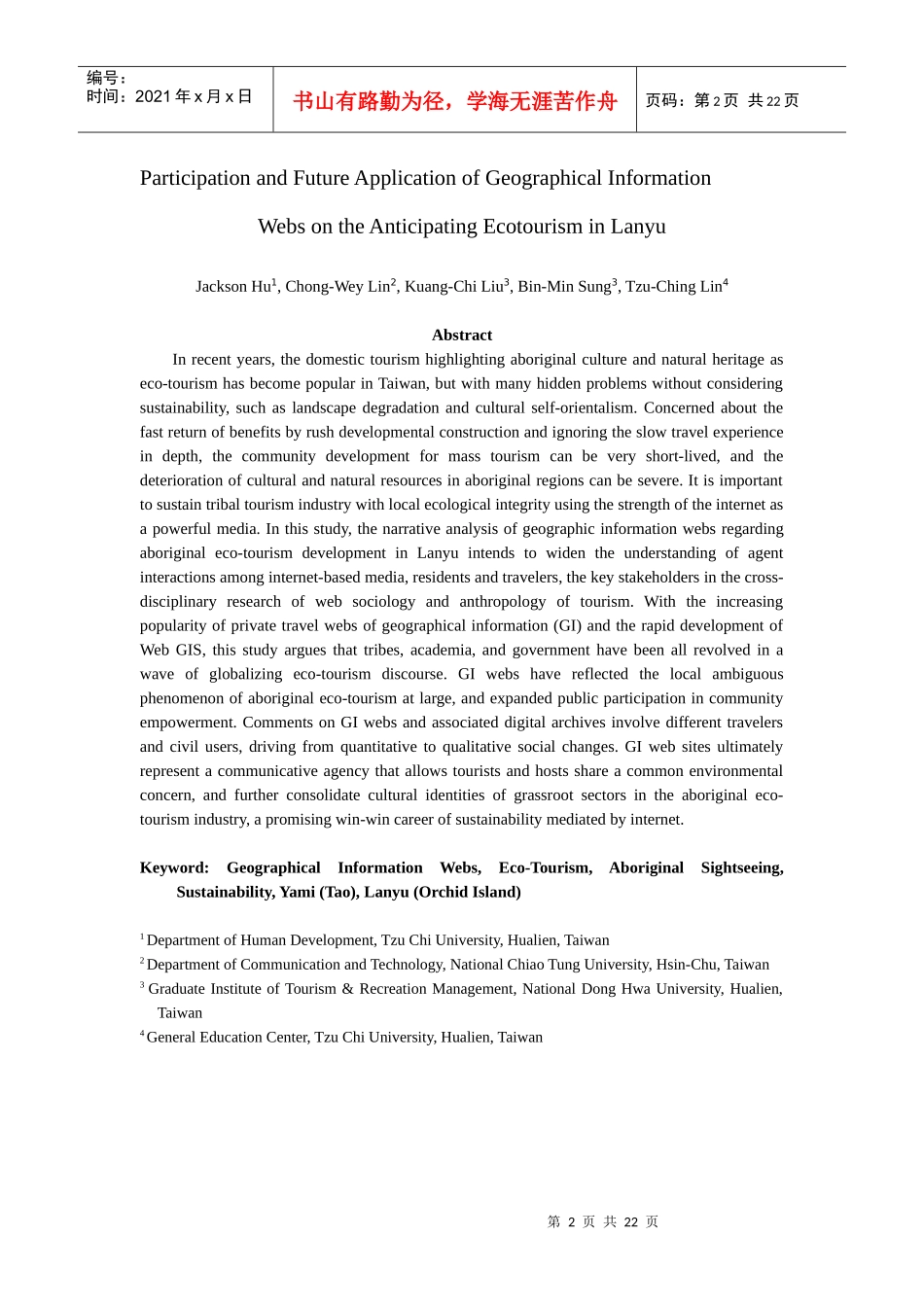 地理资讯网站在兰屿生态旅游的参与和近用_第2页