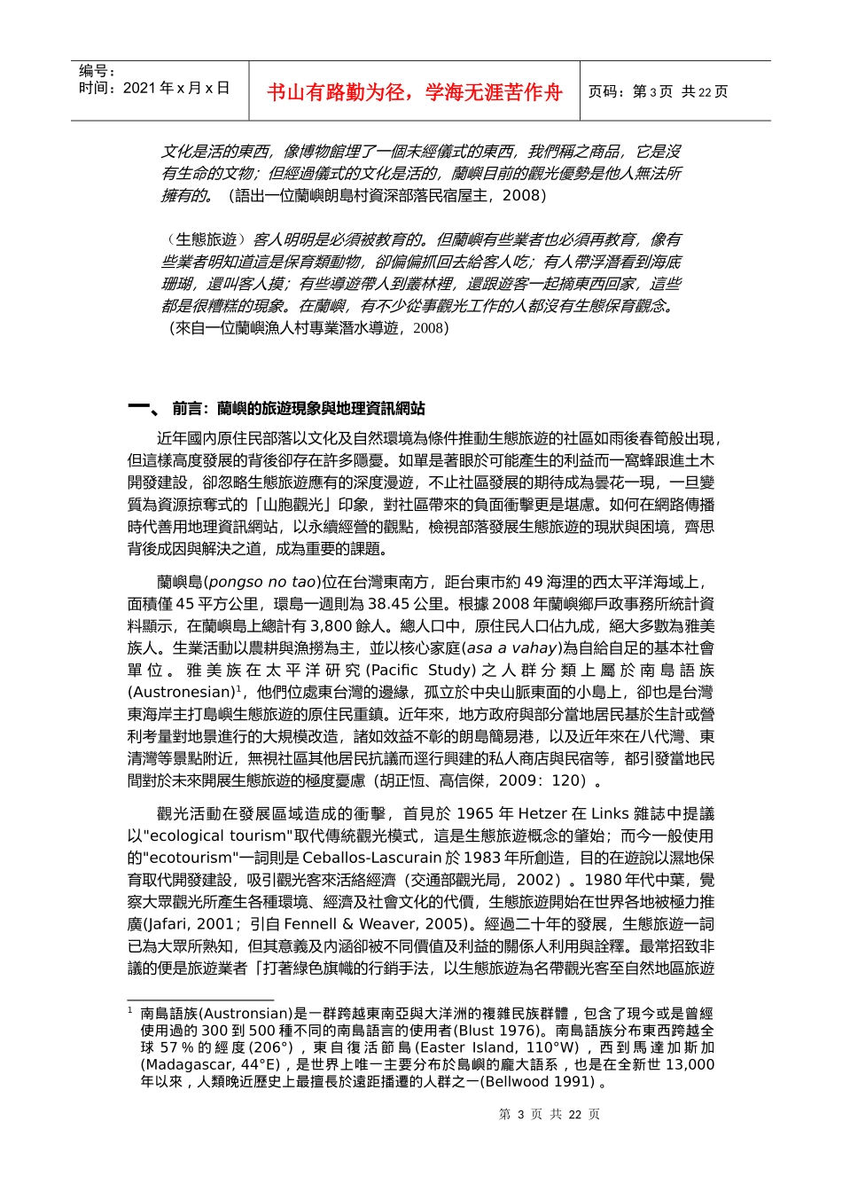 地理资讯网站在兰屿生态旅游的参与和近用_第3页