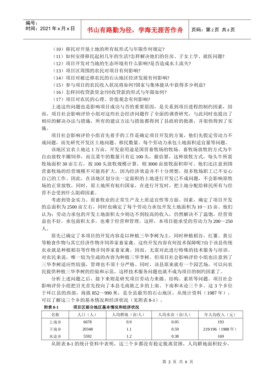 广西环江毛南族自治县平原农业综合开发项目的社会评价_第2页