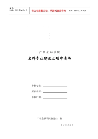 广东金融广东金融学院