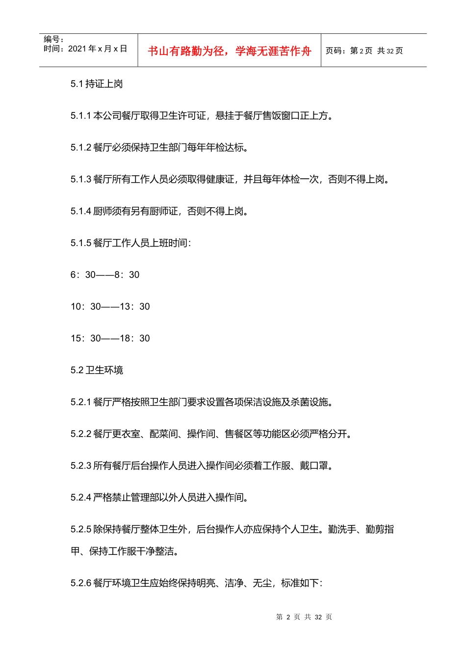 整个餐饮管理培训资料_第2页
